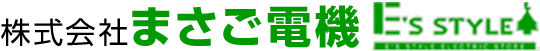株式会社まさご電機