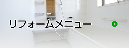 介護リフォーム